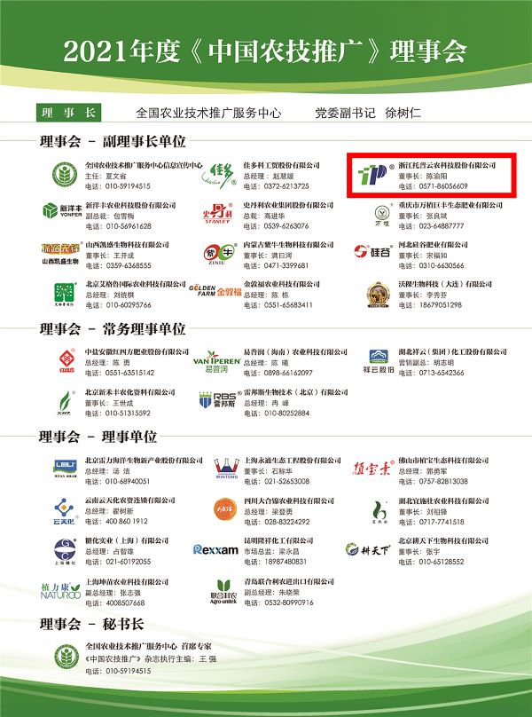 茄子视频懂你的更多获选《中国农技推广》理事会的副理事长单位