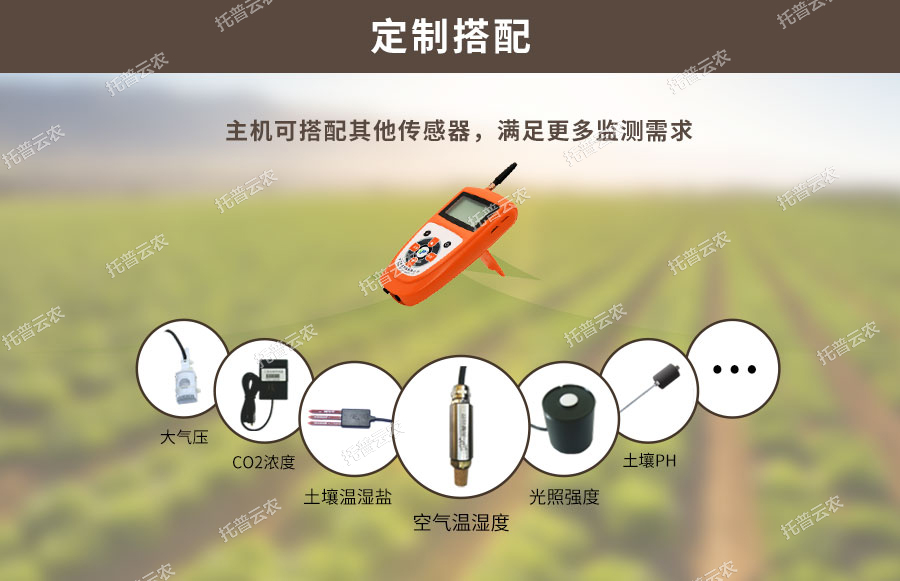 茄子视频成人APP水分温度测定仪可搭配传感器种类
